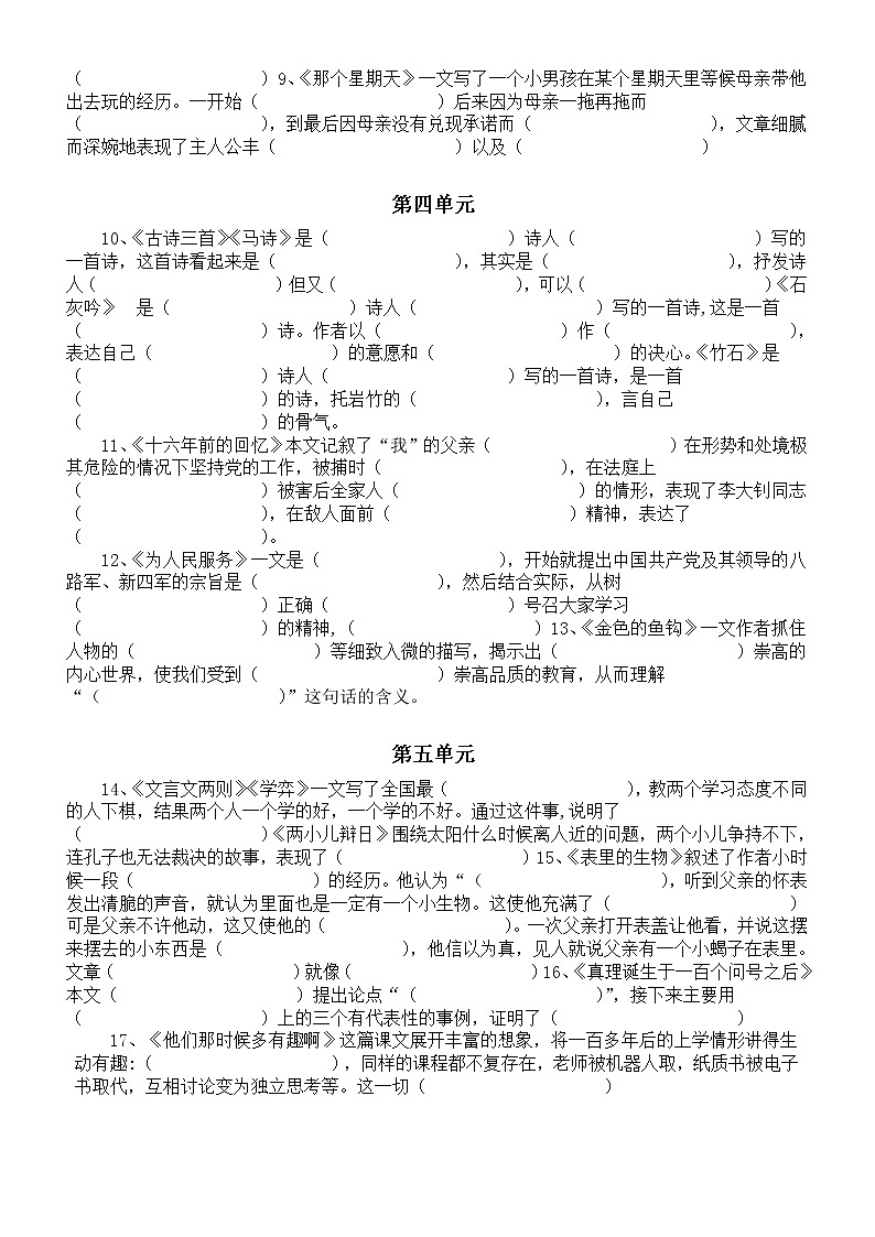小学语文部编版六年级下册每课中心思想填空练习（附参考答案）02