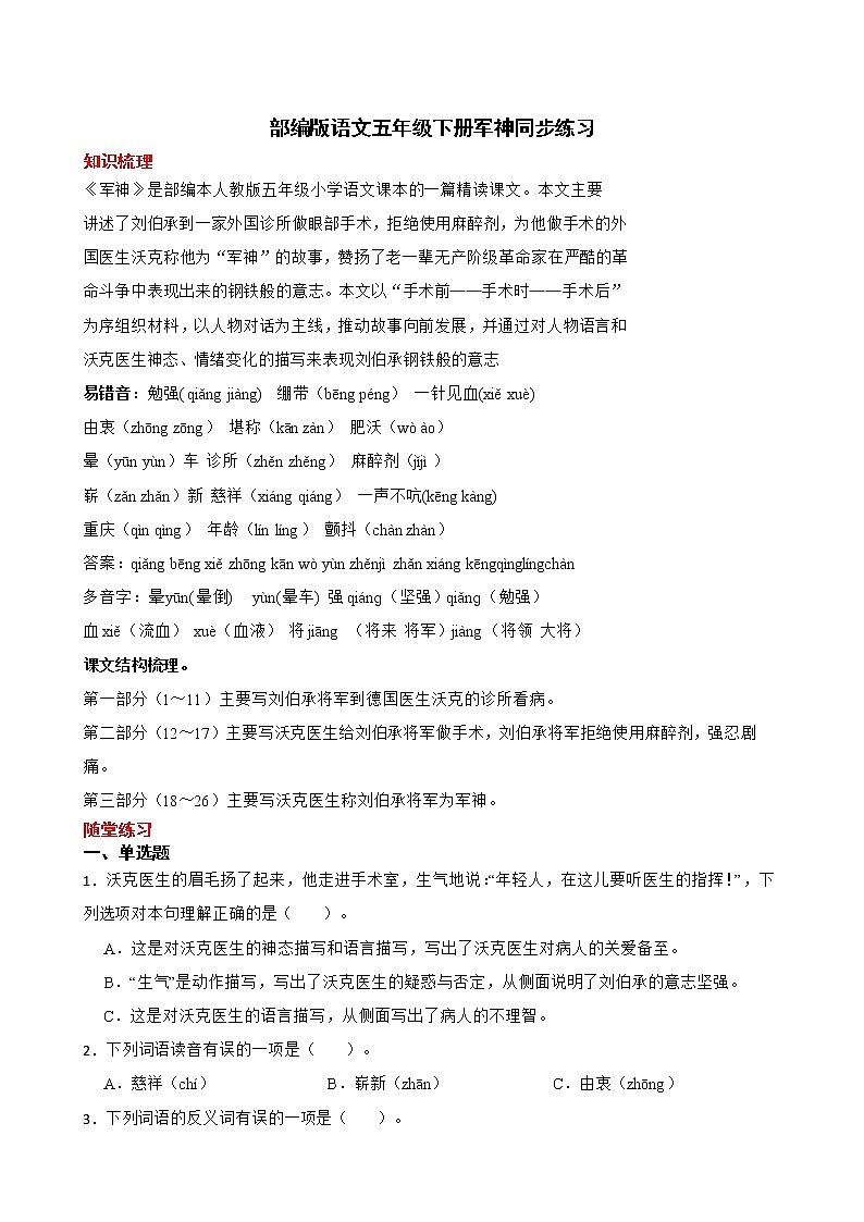 部编版语文五年级下册军神同步练习第1页