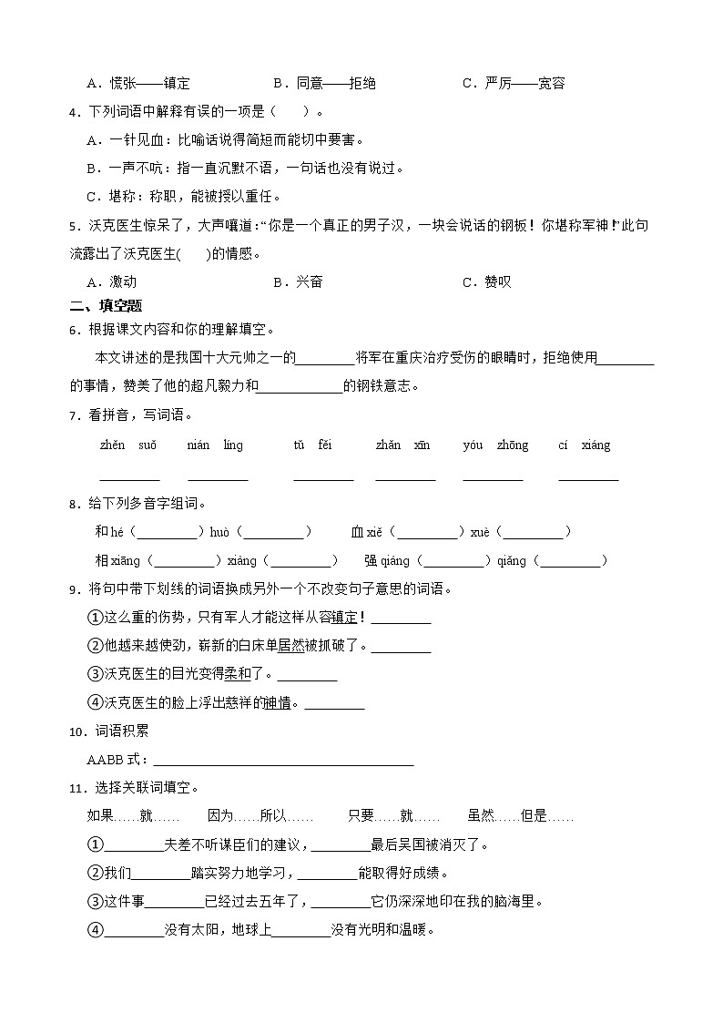 部编版语文五年级下册军神同步练习第2页