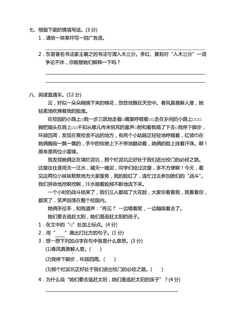 2021部编版五年级语文下册期中考试卷及答案第3页