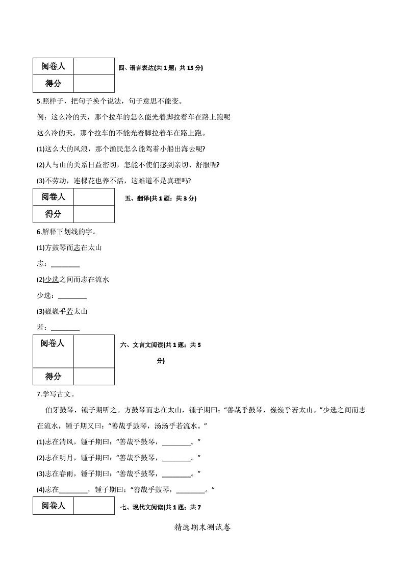 最新部编版六年级上册语文《期末考试试卷》附答案03
