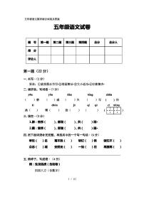 五年级语文期末综合试卷及答案