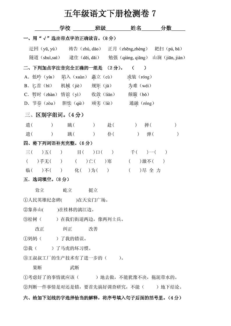 小学语文五年级下册期末综合复习卷701