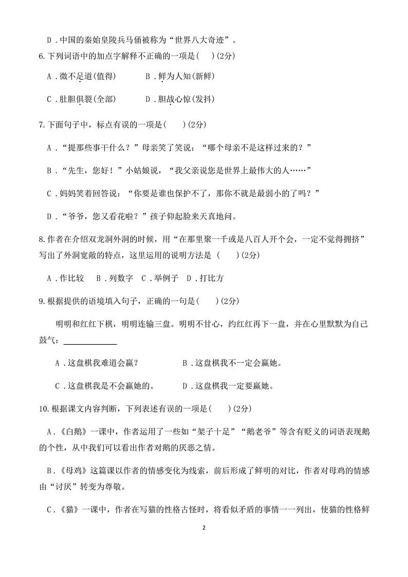 部编版语文四年级下册《期末检测试卷》含答案第2页