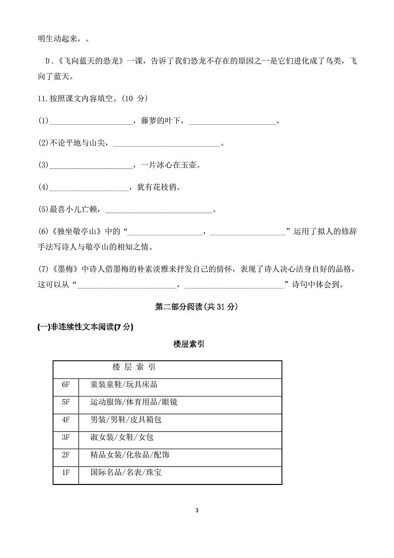 部编版语文四年级下册《期末检测试卷》含答案第3页