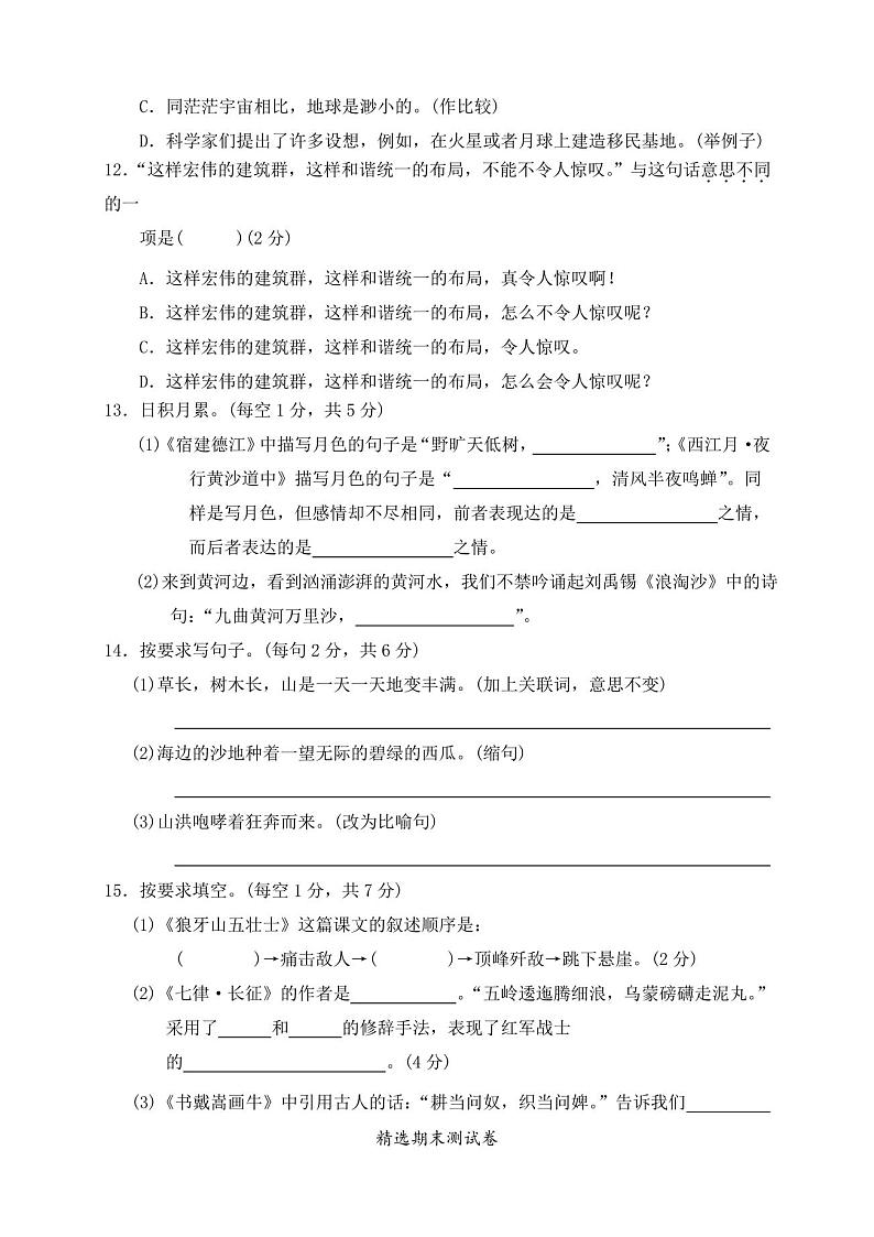 最新部编版六年级上册语文《期末检测试卷》带答案第3页