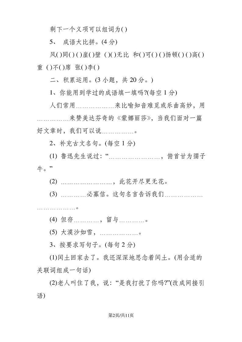 人教版六年级上册语文的期末试卷及答案第2页