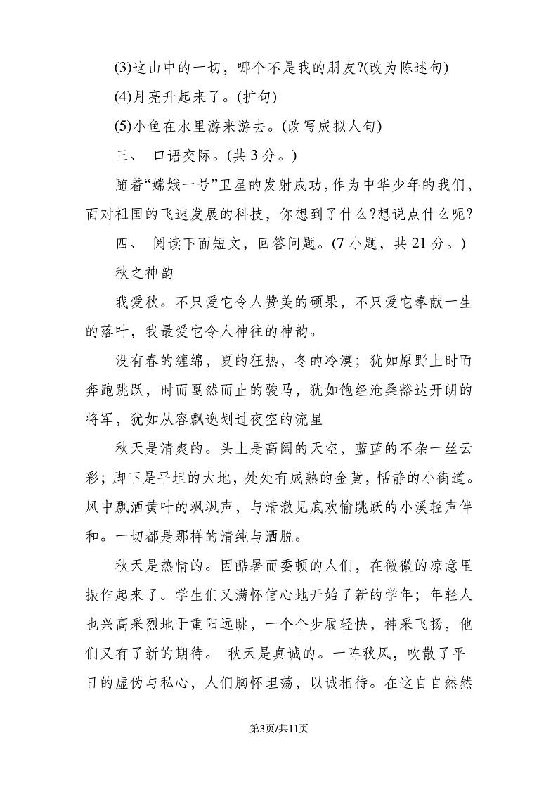 人教版六年级上册语文的期末试卷及答案第3页