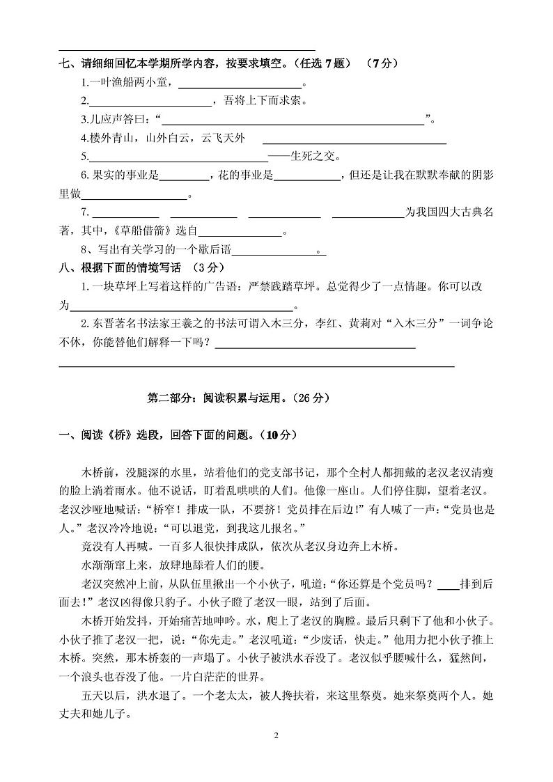 小学语文五年级下册期末综合复习卷102