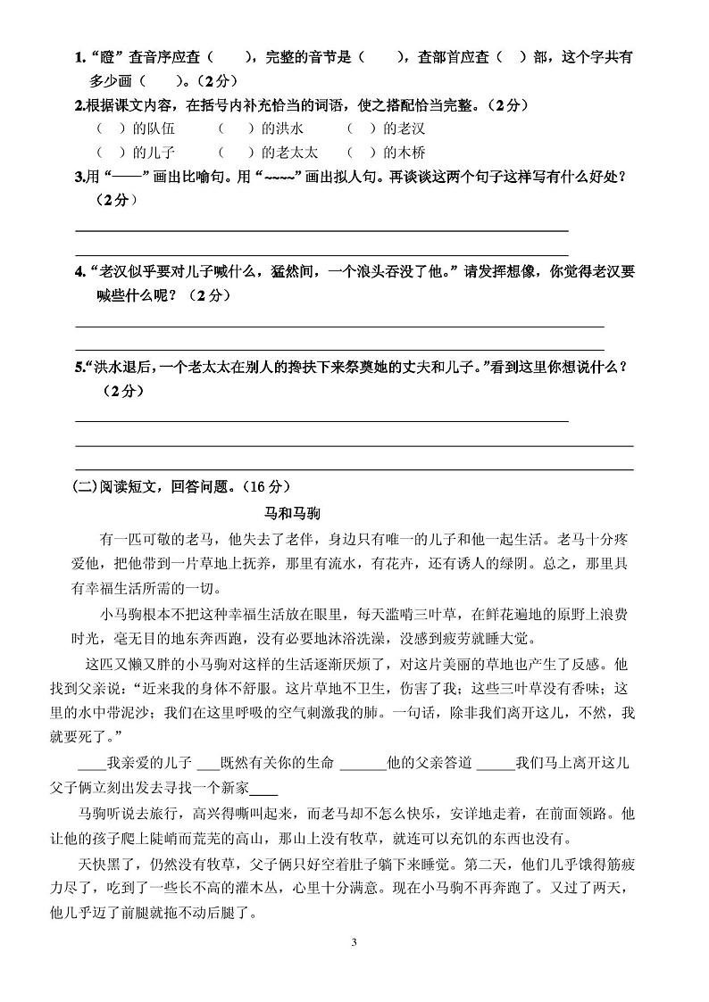 小学语文五年级下册期末综合复习卷103