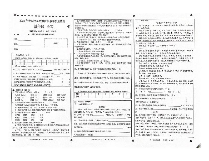 四川省宜宾市兴文县2020-2021学年四年级下学期期末语文试题01