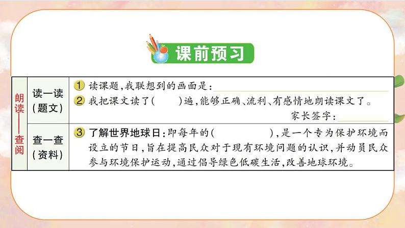 19《只有一个地球》 课件+教案+导学案课件+练习+音视频素材02