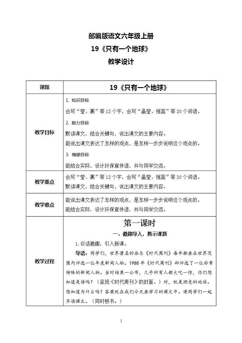 19《只有一个地球》 课件+教案+导学案课件+练习+音视频素材01