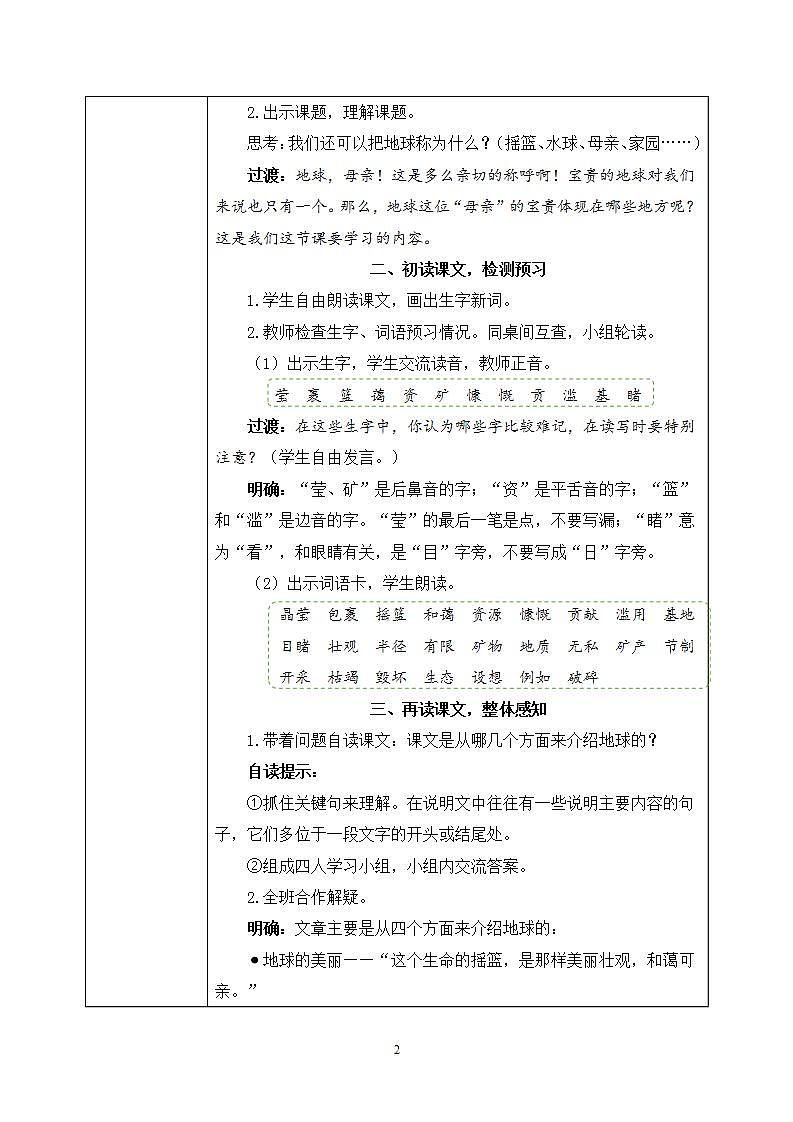 19《只有一个地球》 课件+教案+导学案课件+练习+音视频素材02