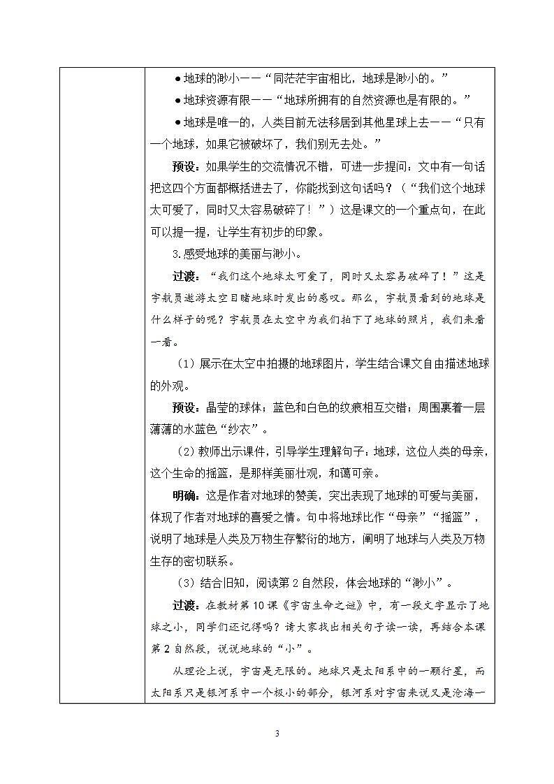 19《只有一个地球》 课件+教案+导学案课件+练习+音视频素材03