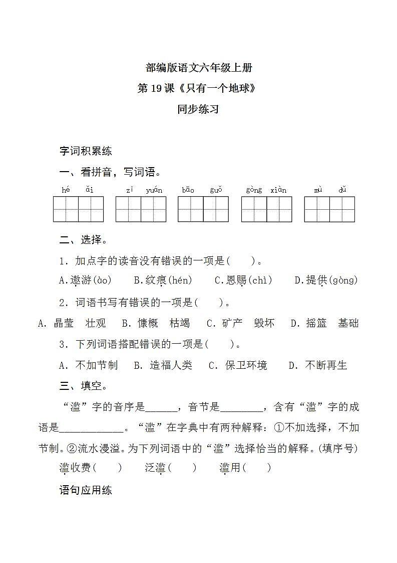 19《只有一个地球》 课件+教案+导学案课件+练习+音视频素材01