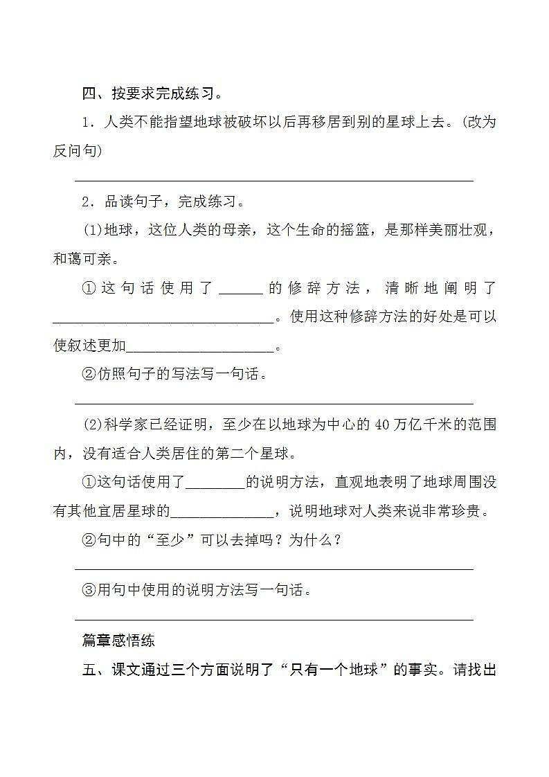 19《只有一个地球》 课件+教案+导学案课件+练习+音视频素材02