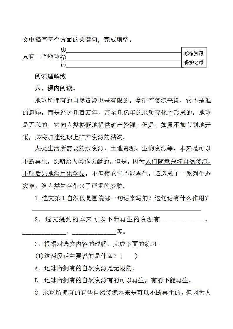 19《只有一个地球》 课件+教案+导学案课件+练习+音视频素材03