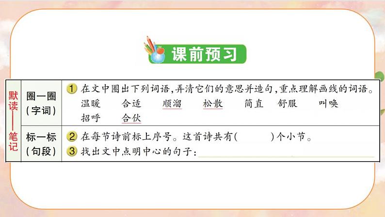 21《三黑和土地》 课件+教案+导学案课件+练习+音视频素材02