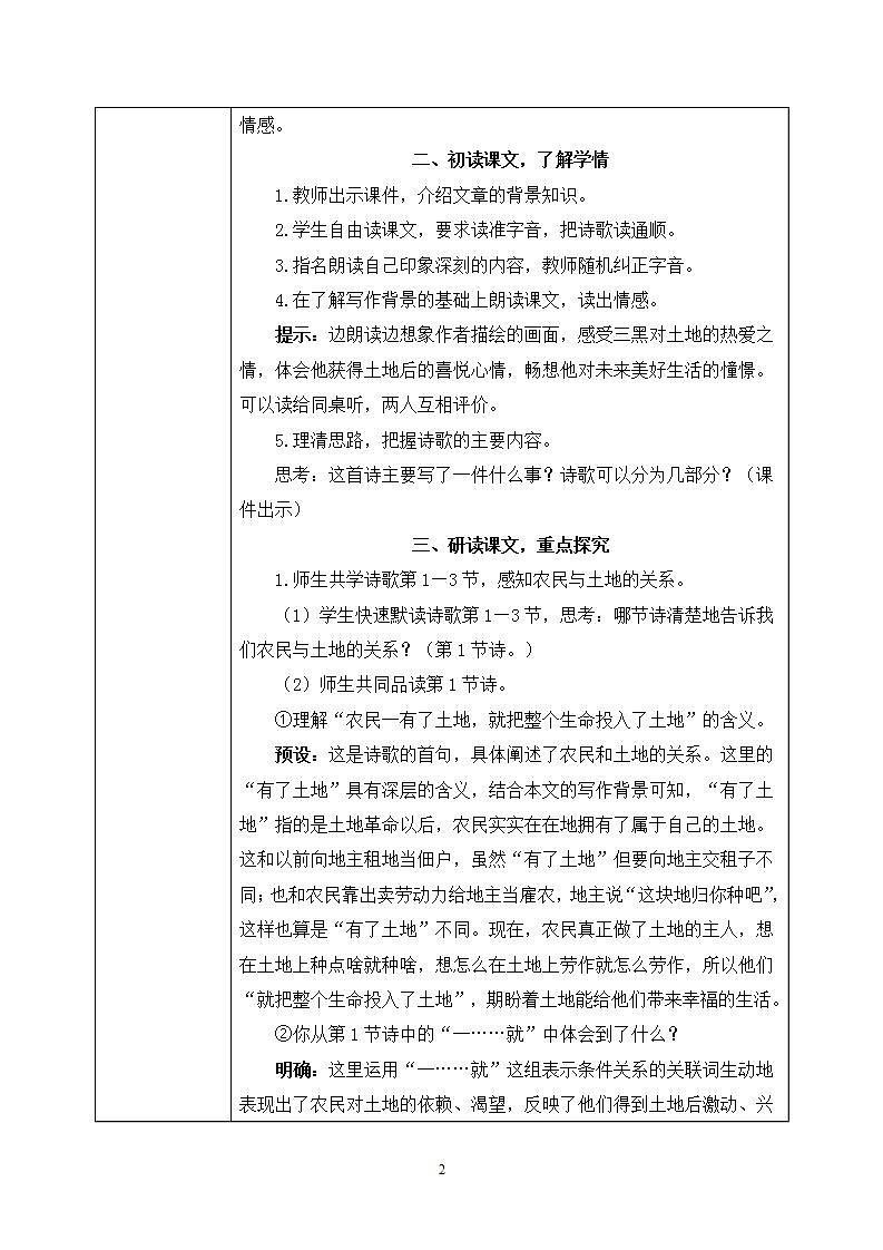 21《三黑和土地》 课件+教案+导学案课件+练习+音视频素材02