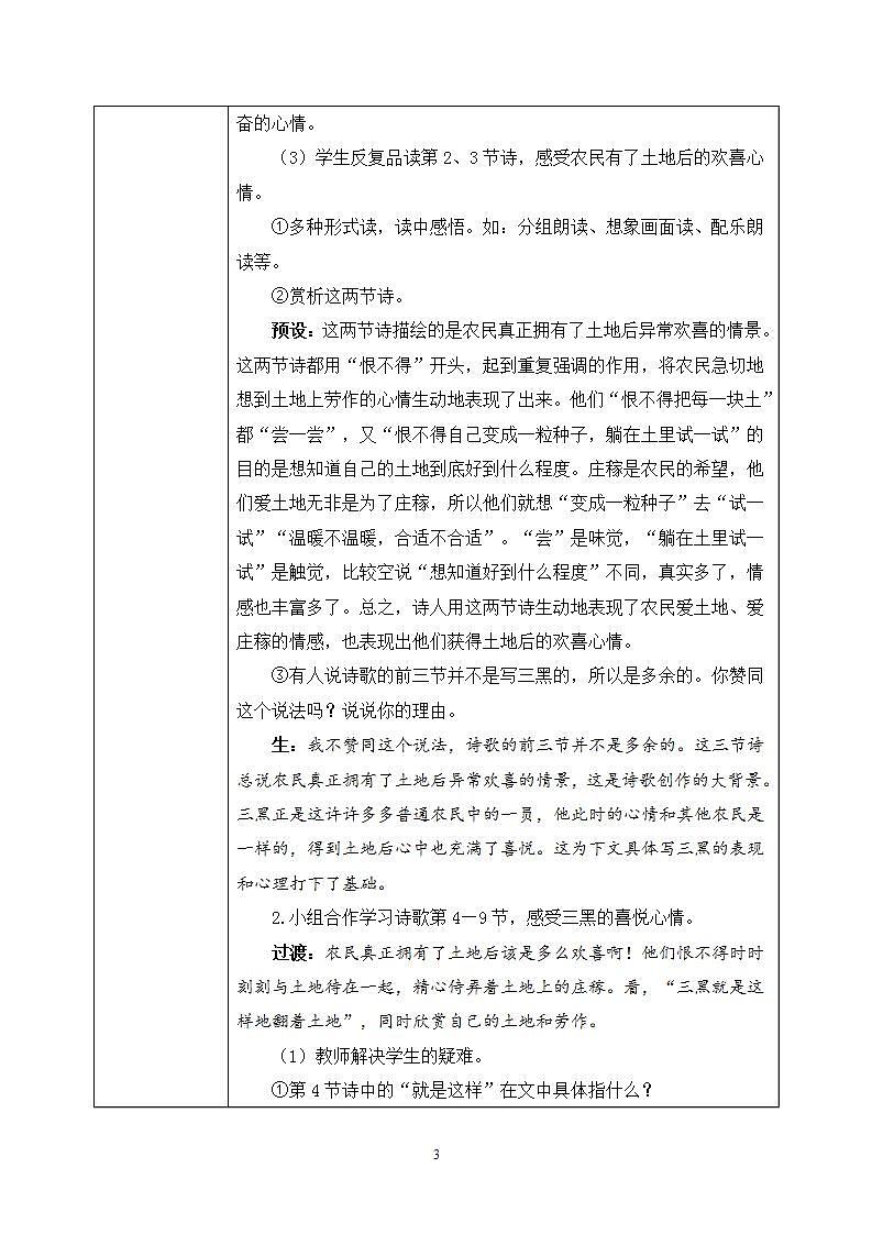 21《三黑和土地》 课件+教案+导学案课件+练习+音视频素材03