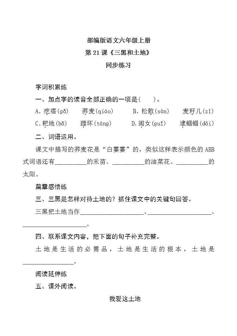 21《三黑和土地》 课件+教案+导学案课件+练习+音视频素材01