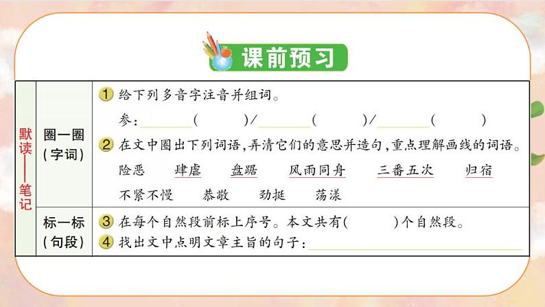 20《青山不老》 课件+教案+导学案课件+练习+音视频素材02