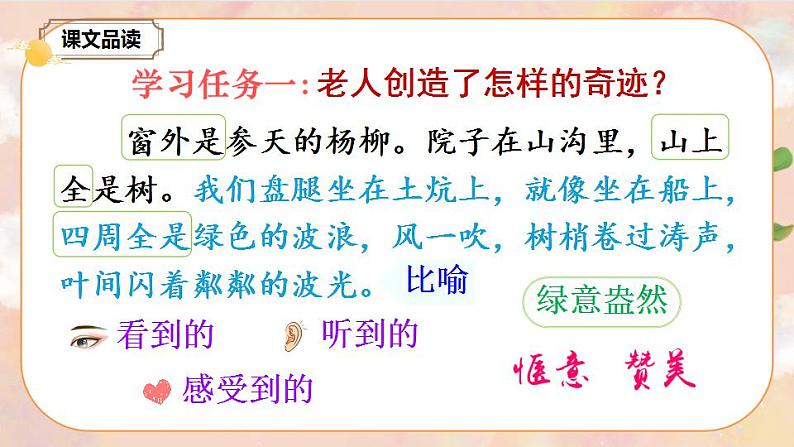 20《青山不老》 课件+教案+导学案课件+练习+音视频素材06