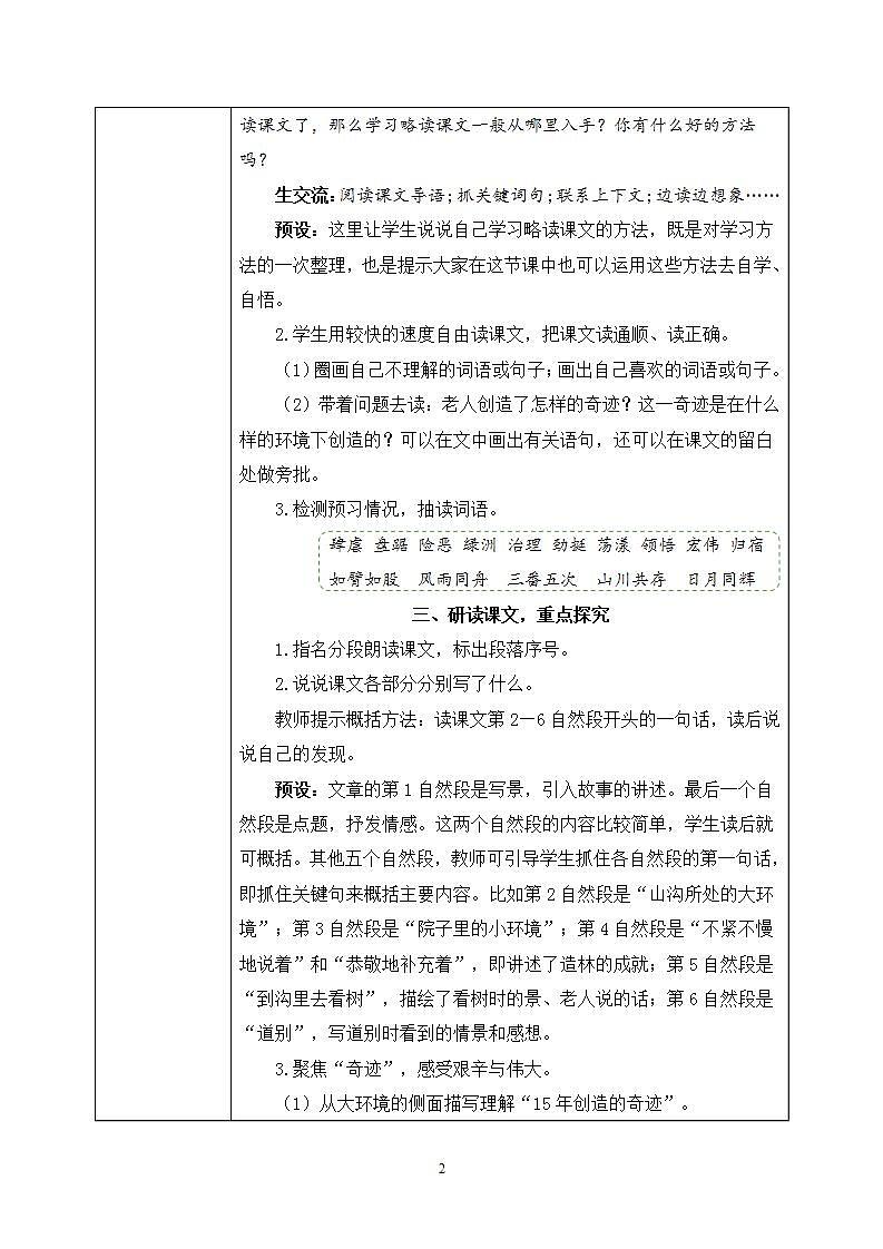 20《青山不老》 课件+教案+导学案课件+练习+音视频素材02