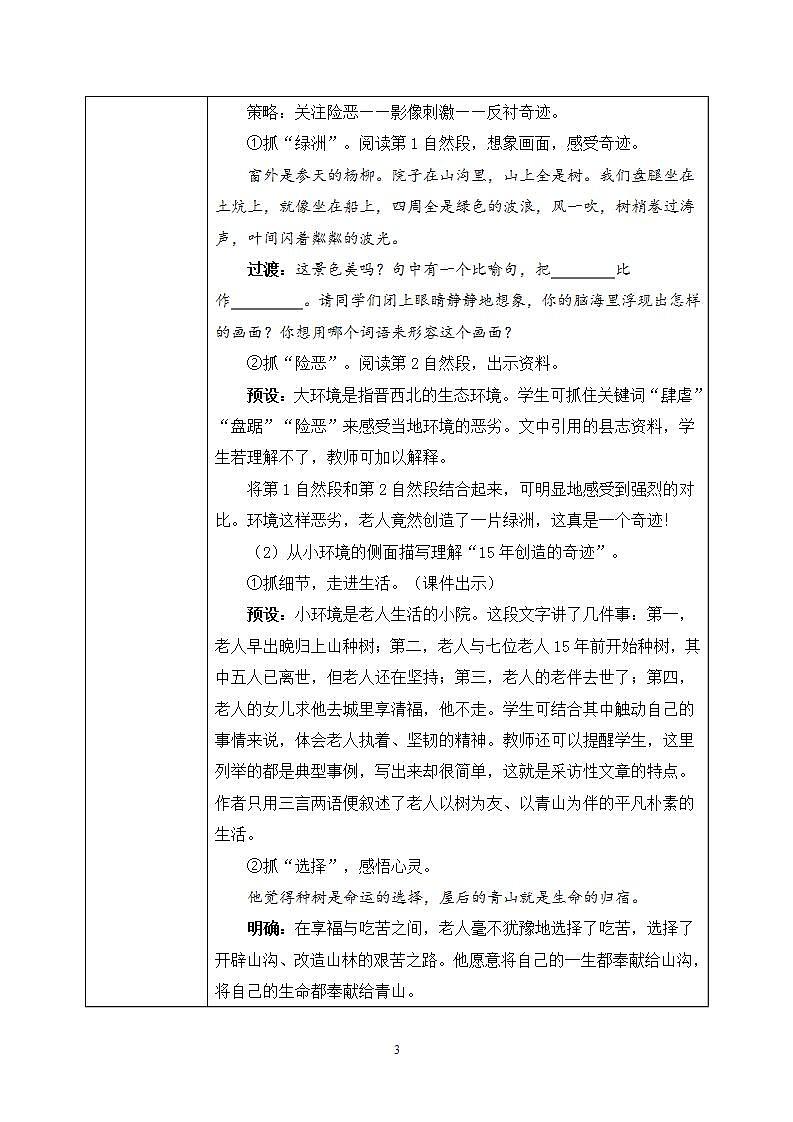 20《青山不老》 课件+教案+导学案课件+练习+音视频素材03