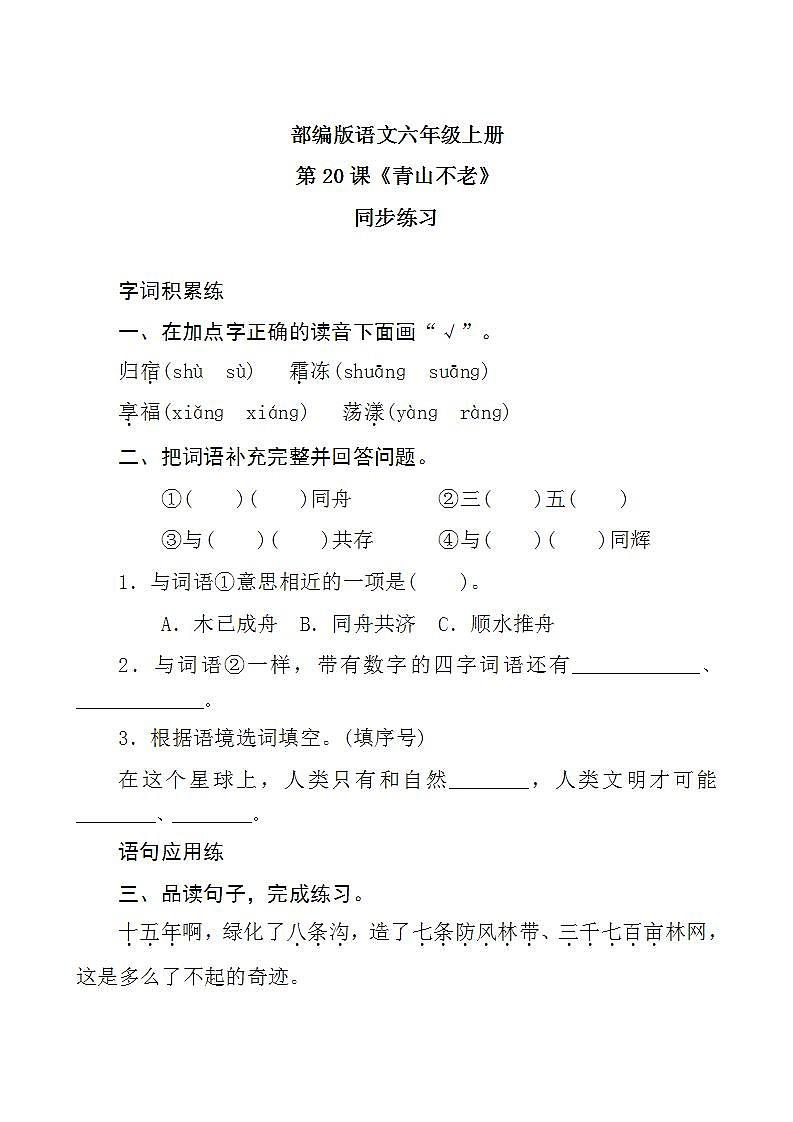 20《青山不老》 课件+教案+导学案课件+练习+音视频素材01