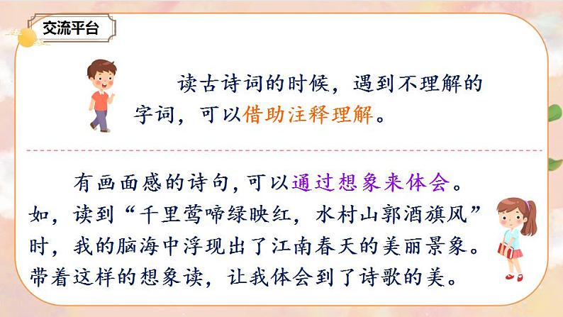 部编版语文六上  语文园地六  课件+教案+单元知识归纳+单元测评05