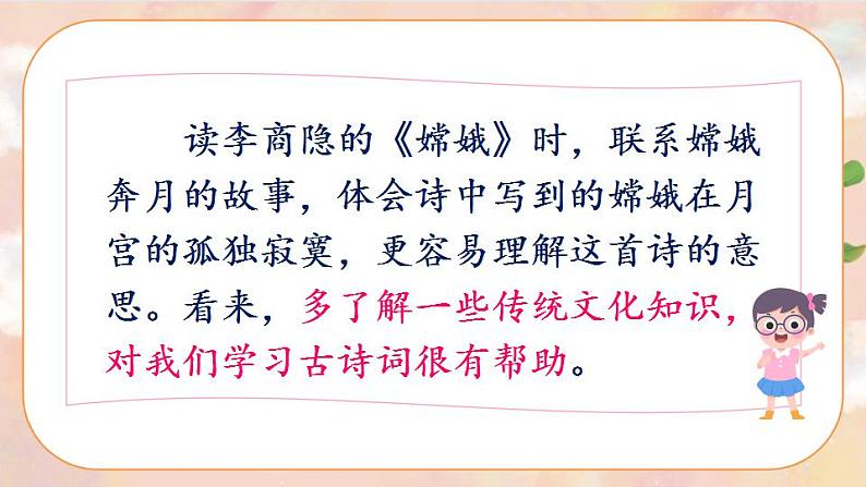 部编版语文六上  语文园地六  课件+教案+单元知识归纳+单元测评06