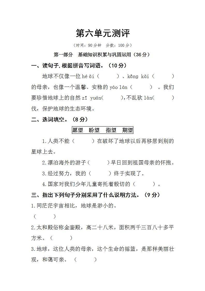 部编版语文六上  语文园地六  课件+教案+单元知识归纳+单元测评01