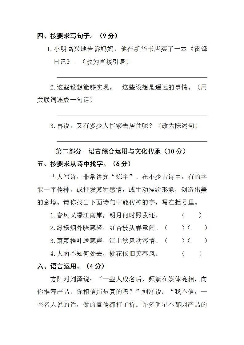 部编版语文六上  语文园地六  课件+教案+单元知识归纳+单元测评02