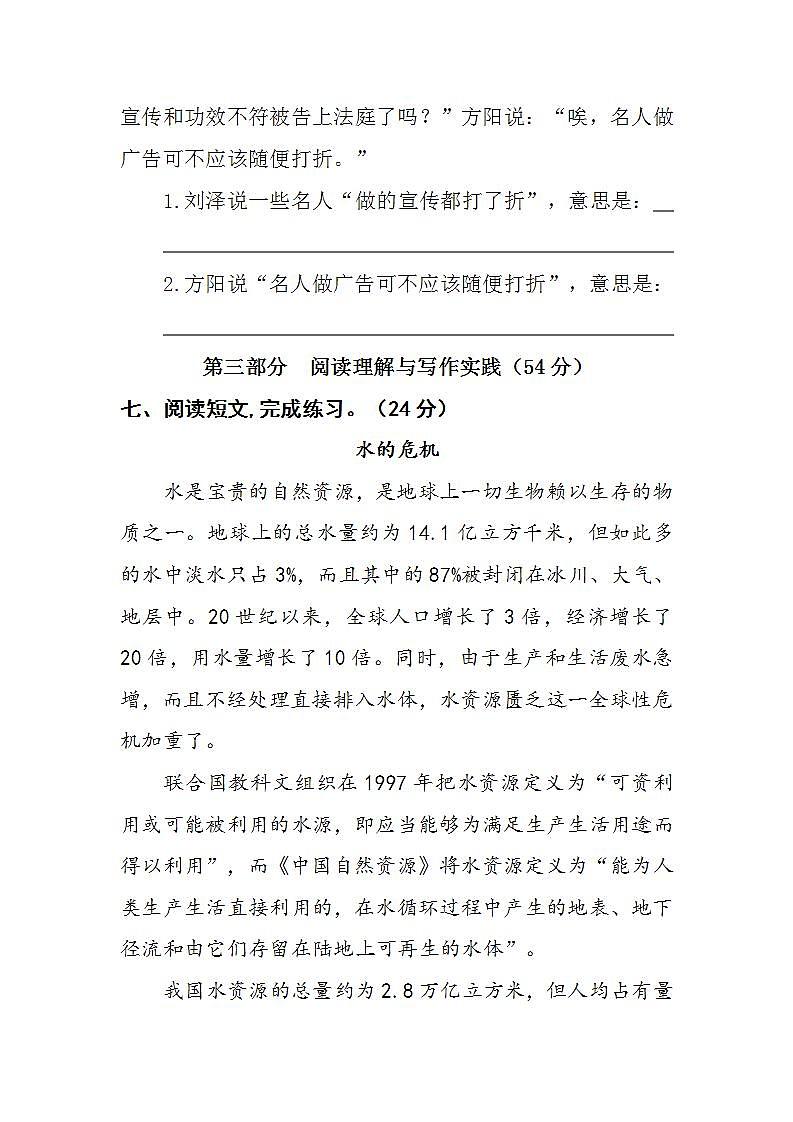 部编版语文六上  语文园地六  课件+教案+单元知识归纳+单元测评03