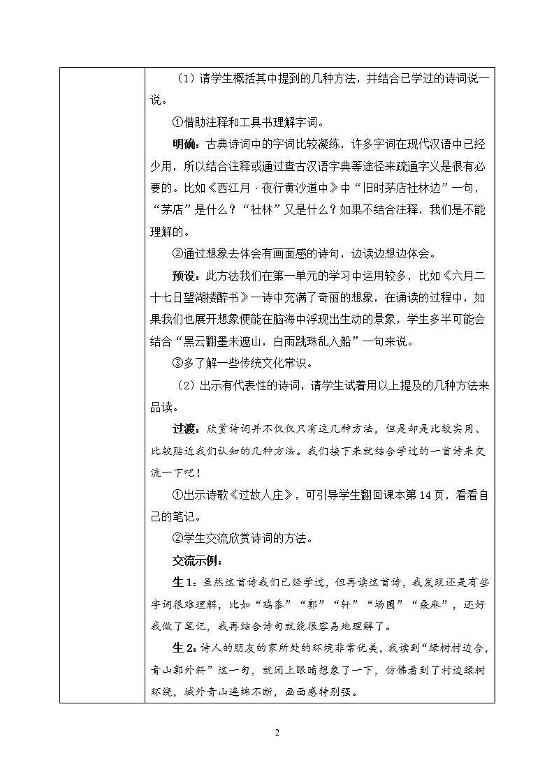 部编版语文六上  语文园地六  课件+教案+单元知识归纳+单元测评02