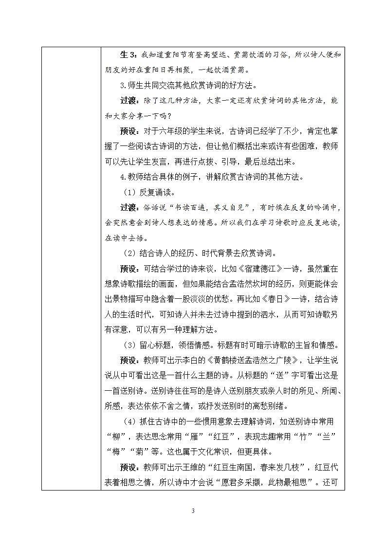 部编版语文六上  语文园地六  课件+教案+单元知识归纳+单元测评03