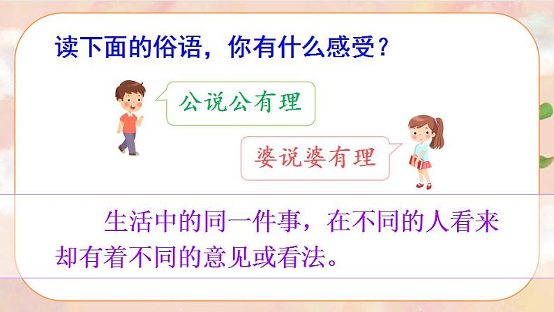 部编版语文六上  口语交际：意见不同怎么办  课件+教案02