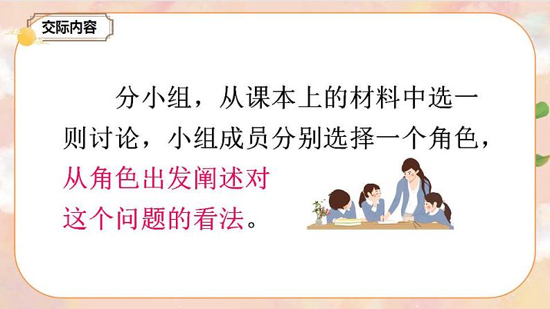 部编版语文六上  口语交际：意见不同怎么办  课件+教案04