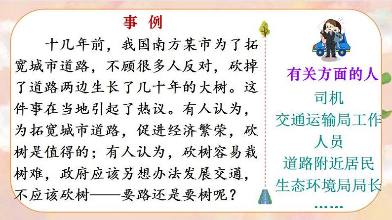 部编版语文六上  口语交际：意见不同怎么办  课件+教案07