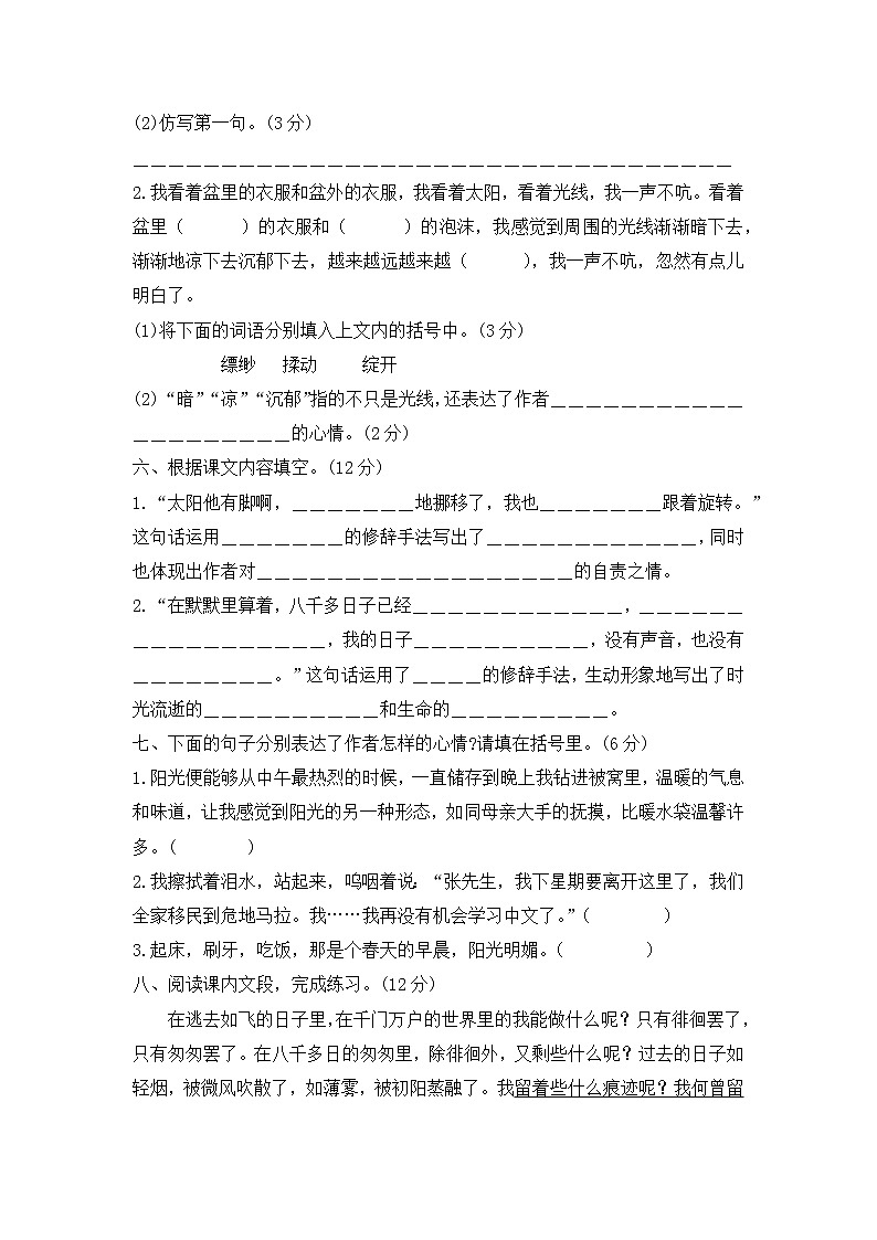 六年级语文下册第三单元试题-含答案第2页