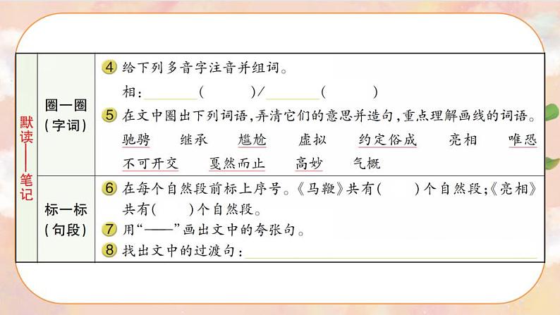 24《京剧趣谈》 课件+教案+导学案课件+练习+音视频素材03