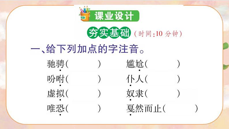 24《京剧趣谈》 课件+教案+导学案课件+练习+音视频素材05