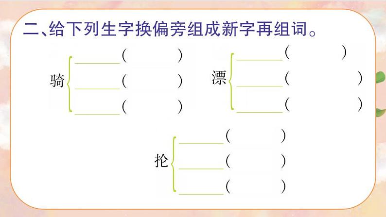 24《京剧趣谈》 课件+教案+导学案课件+练习+音视频素材06