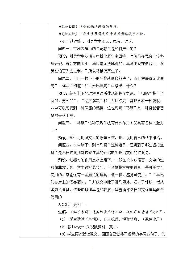 24《京剧趣谈》 课件+教案+导学案课件+练习+音视频素材03