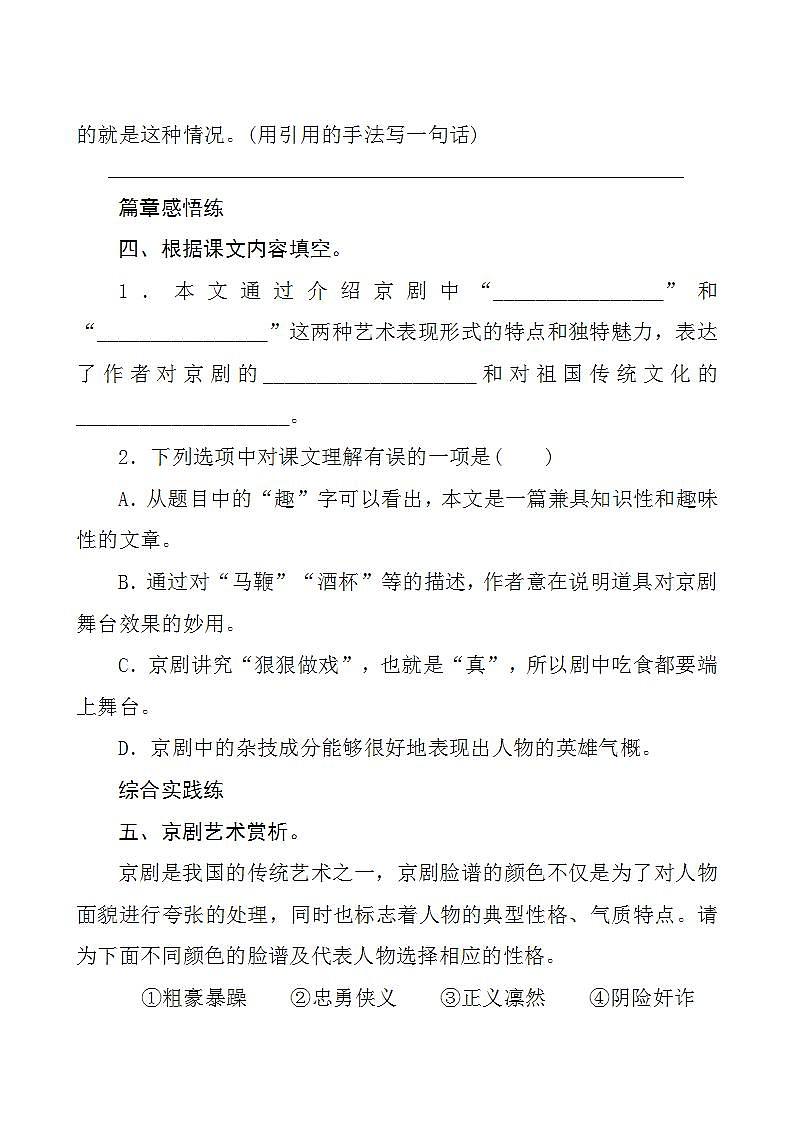 24《京剧趣谈》 课件+教案+导学案课件+练习+音视频素材02