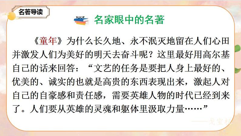 部编版语文六上  第四单元  快乐读书吧：笑与泪，经历与成长  课件+教案+音视频素材04