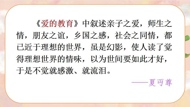 部编版语文六上  第四单元  快乐读书吧：笑与泪，经历与成长  课件+教案+音视频素材06