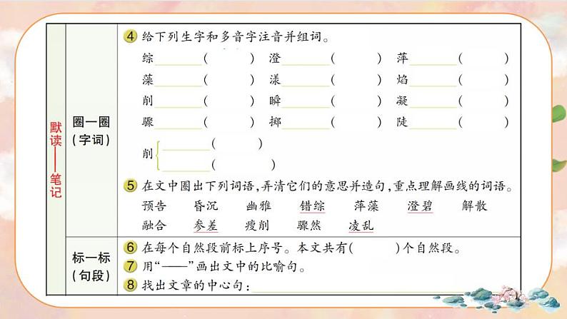 26《好的故事》 课件+教案+导学案课件+练习+音视频素材03